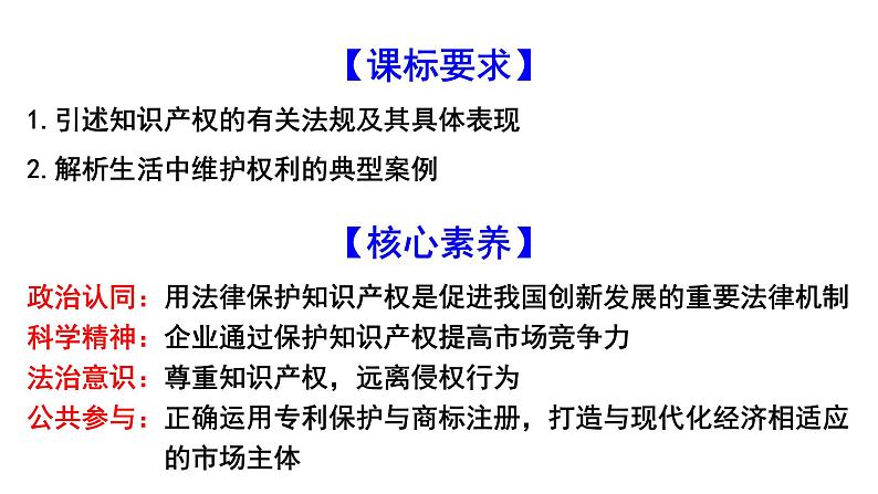 2.1 保障各类物权 课件9选择性必修二法律与生活第4页