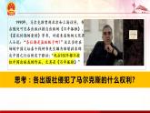 2.1 保障各类物权 课件8选择性必修二法律与生活