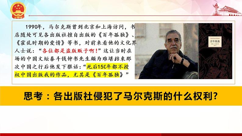 2.1 保障各类物权 课件8选择性必修二法律与生活05