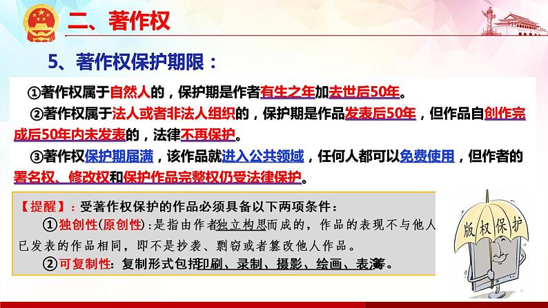 2.1 保障各类物权 课件8选择性必修二法律与生活08