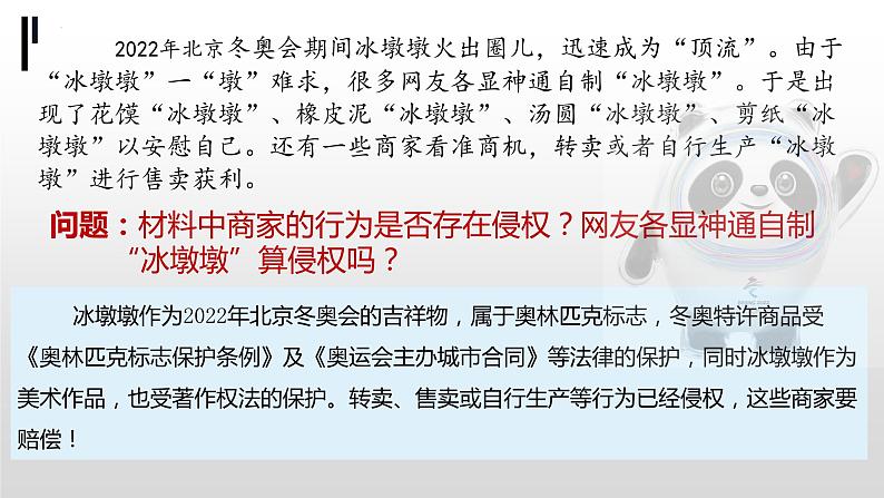 2.2 尊重知识产权 课件5选择性必修二法律与生活第2页