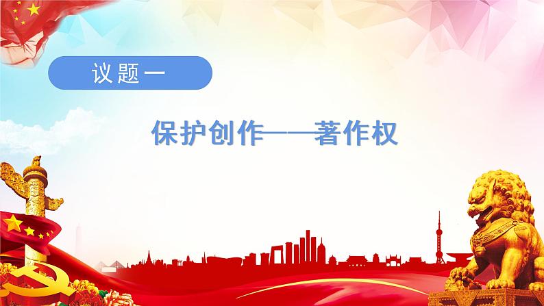 2.2 尊重知识产权 课件5选择性必修二法律与生活第4页