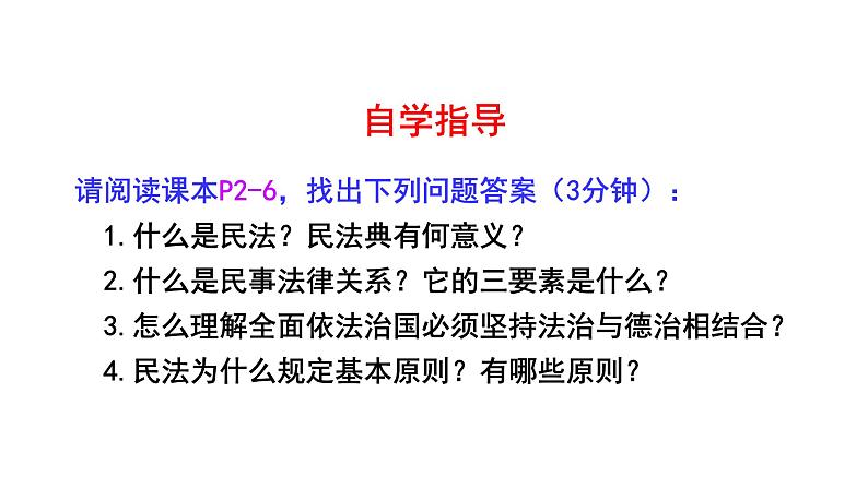 1.1 认真对待民事权利与义务 课件1 选择性必修二（法律与生活）第4页