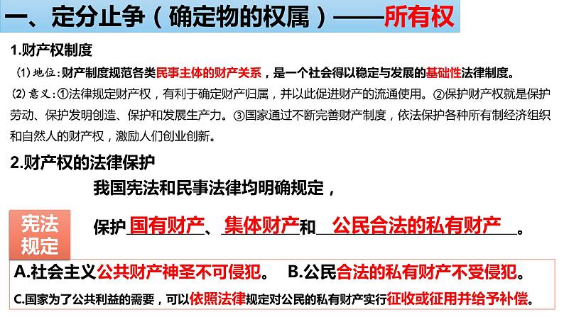 2.1 保障各类物权 课件2选择性必修二法律与生活第2页