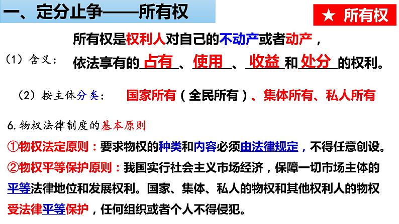 2.1 保障各类物权 课件2选择性必修二法律与生活第5页
