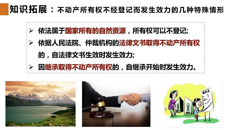 2.1 保障各类物权 课件2选择性必修二法律与生活第7页