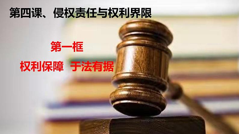 3.2 有约必守违约有责 课件7选择性必修2法律与生活第1页