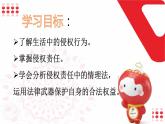 3.2 有约必守违约有责 课件7选择性必修2法律与生活