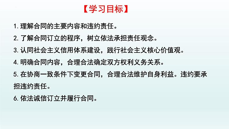 3.2 有约必守违约有责 课件6选择性必修2法律与生活02