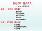 3.2 有约必守违约有责 课件6选择性必修2法律与生活