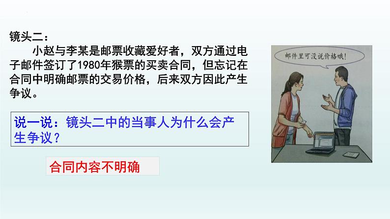 3.2 有约必守违约有责 课件6选择性必修2法律与生活07