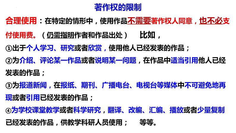 2.2 尊重知识产权 课件1选择性必修二法律与生活第6页