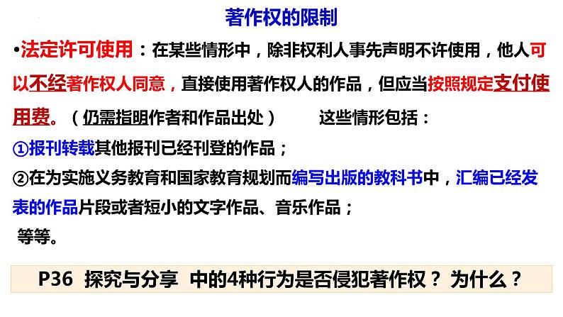 2.2 尊重知识产权 课件1选择性必修二法律与生活第8页