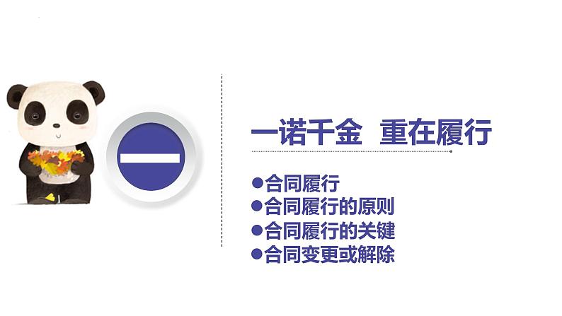 3.2 有约必守违约有责 课件3选择性必修2法律与生活第2页