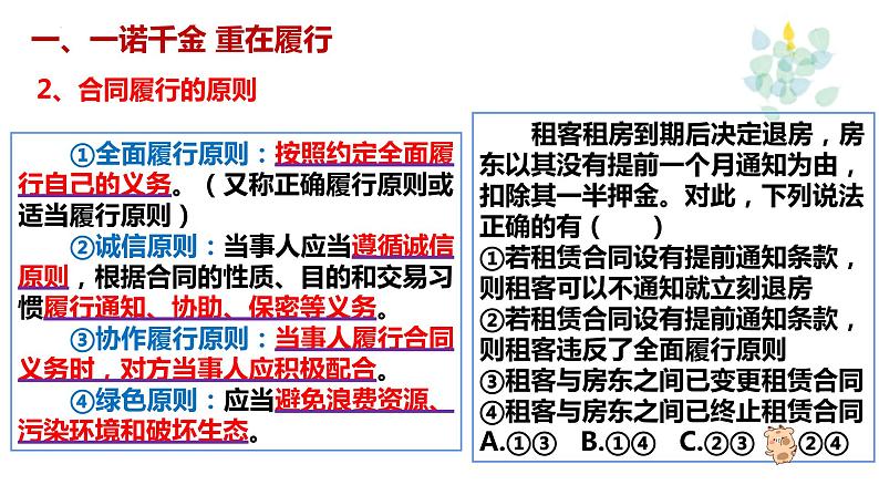 3.2 有约必守违约有责 课件3选择性必修2法律与生活第4页