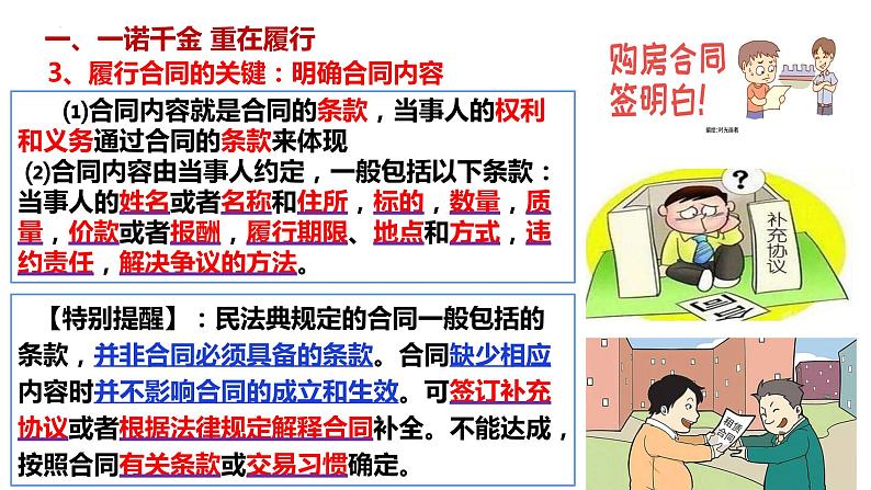 3.2 有约必守违约有责 课件3选择性必修2法律与生活第6页