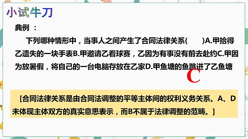 3.1 订立合同学问大  课件4选择性必修二法律与生活第7页