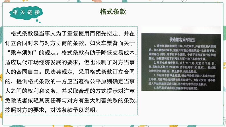 3.1 订立合同学问大  课件4选择性必修二法律与生活第8页