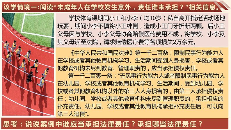 4.1 权利保障 于法有据 课件7选择性必修2 法律与生活第2页