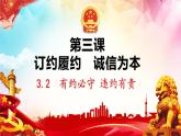 3.2 有约必守违约有责 课件4选择性必修2法律与生活