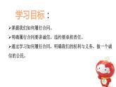 3.2 有约必守违约有责 课件4选择性必修2法律与生活
