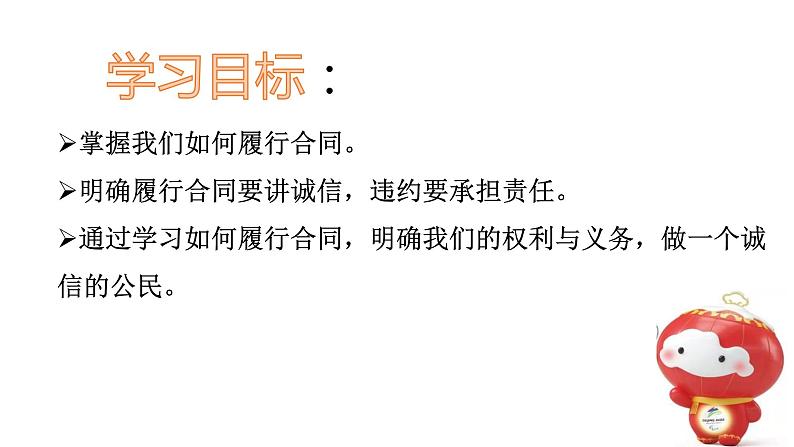 3.2 有约必守违约有责 课件4选择性必修2法律与生活第3页