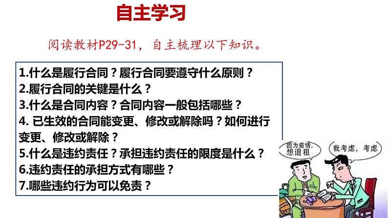 3.2 有约必守违约有责 课件4选择性必修2法律与生活第4页