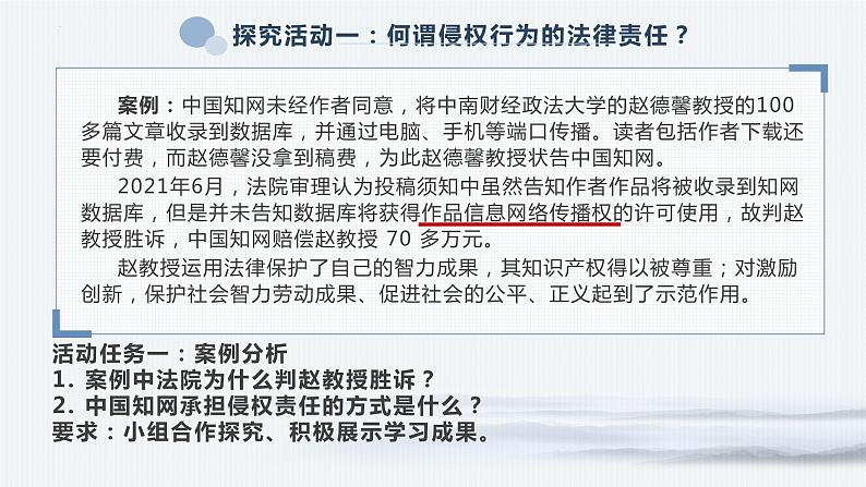 4.1 权利保障 于法有据 课件1选择性必修2 法律与生活第3页