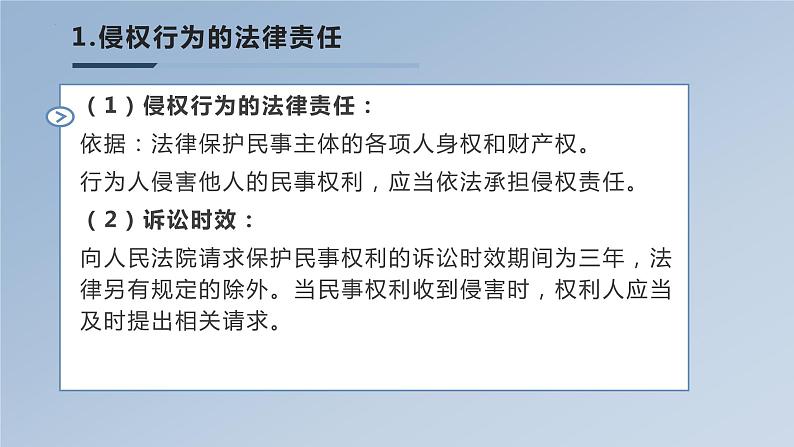 4.1 权利保障 于法有据 课件1选择性必修2 法律与生活第4页