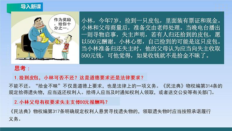 1.1认真对待民事权利与义务 课件3选择性必修二法律与生活第2页