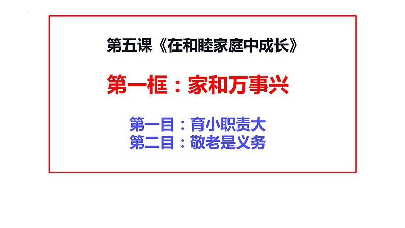 5.1 家和万事兴 课件2选择性必修二法律与生活第1页