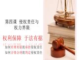 4.1 权利保障 于法有据 课件2选择性必修2 法律与生活