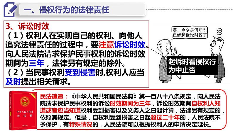 4.1 权利保障 于法有据 课件2选择性必修2 法律与生活第8页