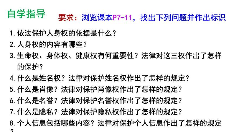 1.2积极维护人身权利 课件1选择性必修二法律与生活04