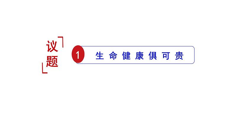 1.2积极维护人身权利 课件1选择性必修二法律与生活05