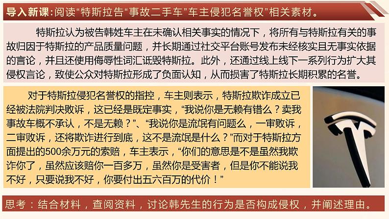 4.2 权利行使 注意界限 课件6选择性必修二法律与生活02