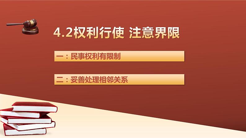 4.2 权利行使 注意界限 课件6选择性必修二法律与生活03