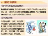 4.2 权利行使 注意界限 课件6选择性必修二法律与生活