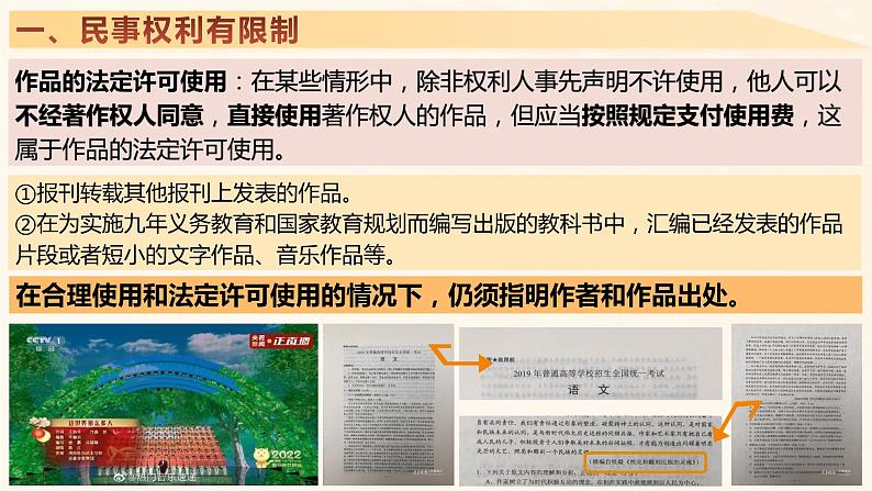 4.2 权利行使 注意界限 课件6选择性必修二法律与生活06