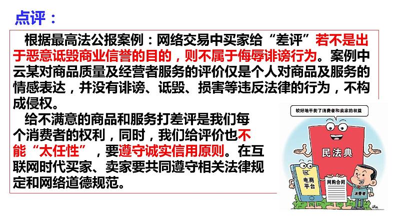 4.2 权利行使 注意界限 课件3选择性必修二法律与生活第7页