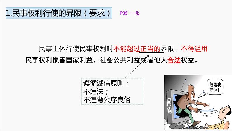 4.1 权利保障 于法有据 课件8选择性必修2 法律与生活04