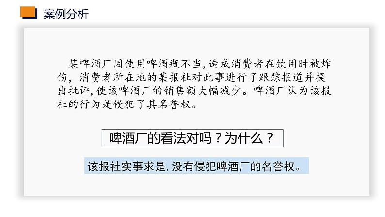 4.1 权利保障 于法有据 课件8选择性必修2 法律与生活07