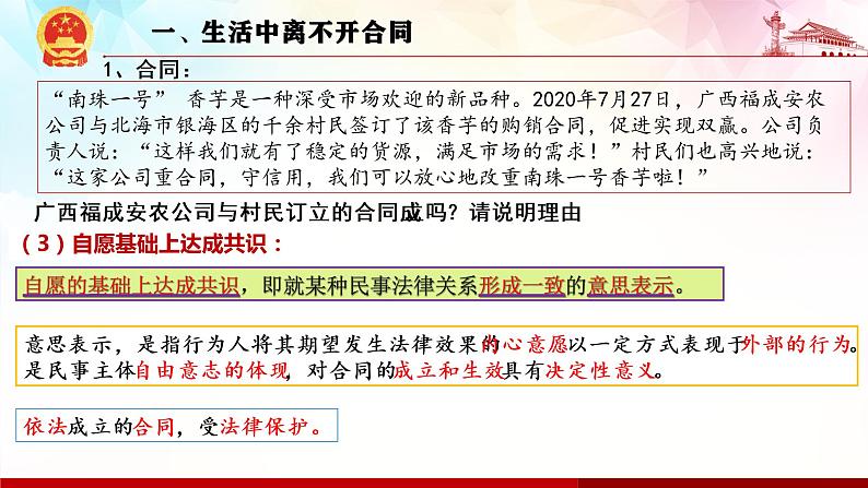 3.1 订立合同学问大  课件1 选择性必修二法律与生活第4页