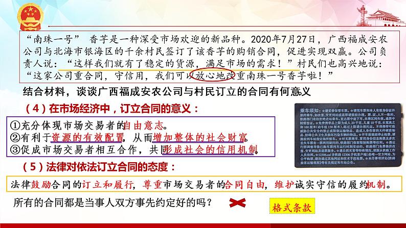 3.1 订立合同学问大  课件1 选择性必修二法律与生活第5页