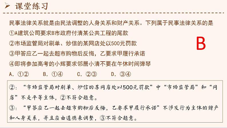 1.1认真对待民事权利与义务 课件-2021-2022学年高中政治统编版选择性必修2法律与生活07