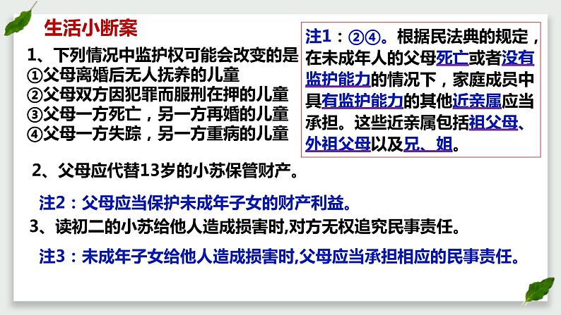 5.1 家和万事兴 课件1选择性必修二法律与生活08