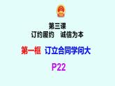 3.1 订立合同学问大  课件10选择性必修二法律与生活