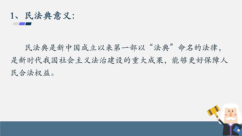 1.1认真对待民事权利与义务 课件4选择性必修二法律与生活第8页