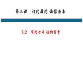 3.2 有约必守违约有责 课件2选择性必修2法律与生活
