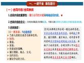3.2 有约必守违约有责 课件2选择性必修2法律与生活